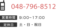 048-796-8512