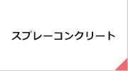 モルター