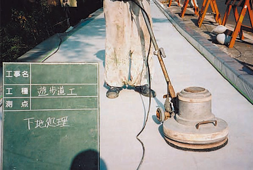 下地処理